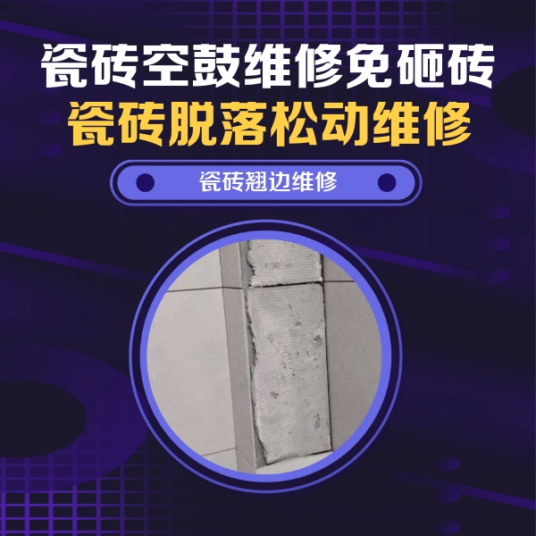来安瓷砖空鼓维修公司分享主卧的瓷砖空鼓维修方法