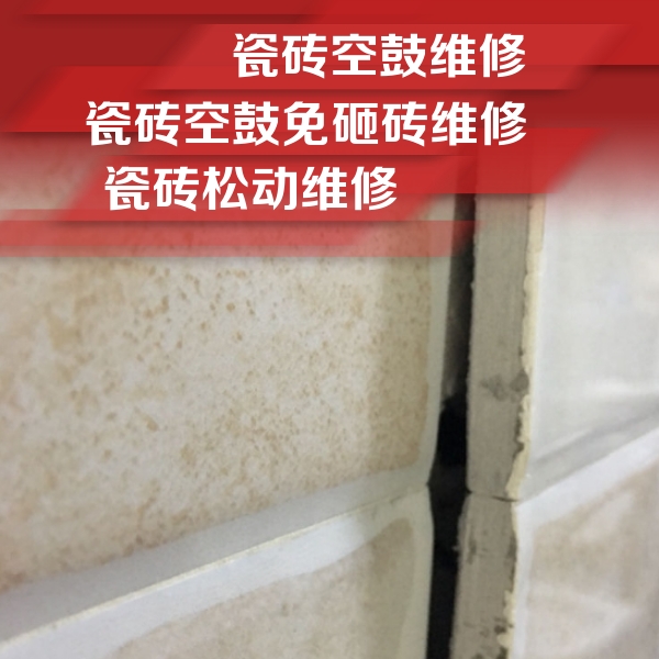 来安瓷砖空鼓维修公司分享瓷砖胶薄贴法的具体操作步骤