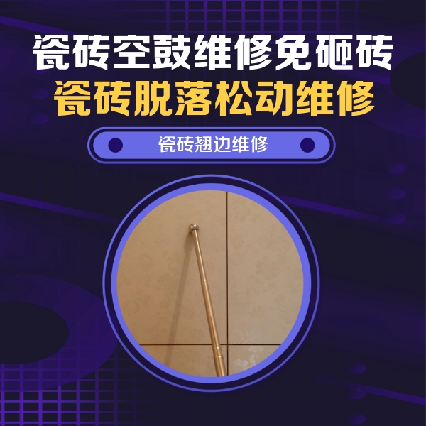 来安瓷砖空鼓维修公司分享瓷砖胶的施工厚度对瓷砖空鼓有哪些影响