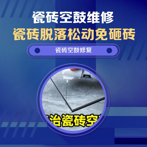 来安瓷砖空鼓维修公司分享卫生间瓷砖翘边维修的方法